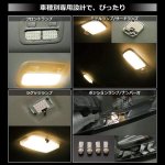 画像8: NV350 キャラバン LED ルームランプ ニッサン E26系 GX DX 車種別専用設計 NISSAN CARAVAN 室内灯 爆光 LEDバルブ フロントランプ ラゲッジランプ ポジション (8)