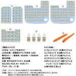 画像2: NV350 キャラバン LED ルームランプ ニッサン E26系 GX DX 車種別専用設計 NISSAN CARAVAN 室内灯 爆光 LEDバルブ フロントランプ ラゲッジランプ ポジション (2)