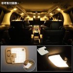 画像4: NV350 キャラバン LED ルームランプ ニッサン E26系 GX DX 車種別専用設計 NISSAN CARAVAN 室内灯 爆光 LEDバルブ フロントランプ ラゲッジランプ ポジション (4)