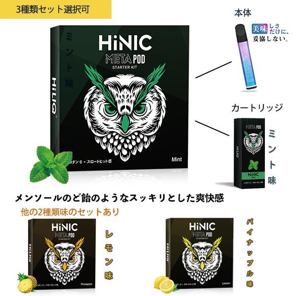 HiNIC セット 電子たばこ 電子タバコ 本体 カートリッジ ミント レモン