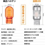 画像2: LED ウインカー T20/7440/W21W アンバー ハイフラ防止 抵抗内蔵 車検対応 シングル球 LEDウインカーバルブ ステルス 静音 冷却ファン搭載 4200LM グレア防止 ノイズ対策済み 純正交換 ポン付け 無極性 12V 日本車用 バイク用 2個入り (2)