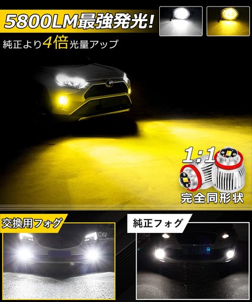 LED フォグランプ 新型 トヨタ 純正LEDフォグ 5800lm超爆光 純正交換 車検対応 フォグバルブ カローラスポーツ クロス ツーリング  ルーミー イエロー/ホワイト 2色切り替え メモリー機能 純正サイズ ポン付け 200系/7型ハイエース 50プリウス後期 クラウン220系 C-HR  GR ...