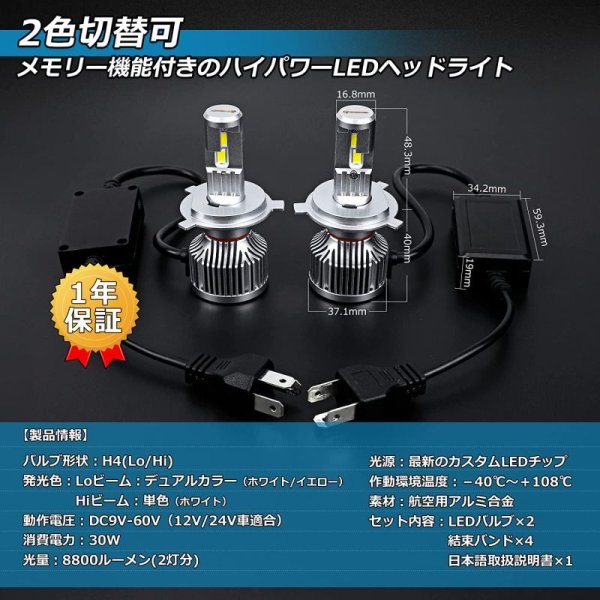 H4 LED ヘッドライト 車検対応 H4 Hi/Lo LED 12V/24V車適合 トラック対応 ホワイト イエロー 6500K?3000K  Loビーム 2色切替 メモリー機能付き 30W 8800LM カットラインあり 純正交換 ポン付け 静音ファン 防水仕様 日本語取説 2本セット -  三四郎市場