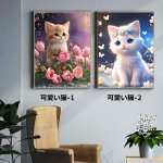 画像1: 5D ダイヤモンドアート セット ねこ 猫 可愛 動物 DIYビーズ絵画 人気 やり方簡単 DIY 手作り 大人 子供 部屋 喫茶 初心者 現代壁アート 装飾品 手芸キット (1)