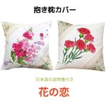 画像1: クロスステッチキット 刺繍キット 薔薇の花 クッションカバー 花のクッションカバー おしゃれ 手芸キット 刺繍 壁飾り進級 初心者 手作り 室内刺繍 送料無料 (1)