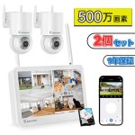 画像1: 防犯カメラ 屋外 ワイヤレス 500万画素 2台セット 室内 wifi 監視カメラ 音声録画 双方向通話 暗視撮影 動体検知 スマホ対応 モニター付き録画機 見守り 介護 (1)