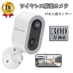 画像1: 防犯カメラ wifi 単品 屋外 ワイヤレス 室内 家庭用 300万画素 WIFI 電池式 音声録画 夜間撮影 双方向通話 スマホ対応 遠隔操作 1年保証 送料無料 (1)