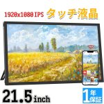 画像1: デジタルフォトフレーム wifi 21.5インチ 大型 デジタルサイネージ 大画面 1920*1080 64GB内蔵ストレージ 遠隔転送対応 自動回転 壁掛け 商品宣伝 思い出 おしゃれ 一年保証付き (1)