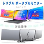 画像1: トリプル ポータブル モニター 14インチ ノートパソコン エクステンダー スクリーン 15インチ-17.3インチノートパソコン用 1920*1080 IPS Windows MacOS (1)