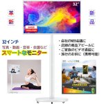 画像1: Android 32インチ IPSフルHD タッチスクリーン 自立式 移動式 1920x1080 ホワイト WEB会議 ビデオ通話 旅行 学習 moonka 送料無料 (1)