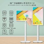 画像2: Android 32インチ IPSフルHD タッチスクリーン 自立式 移動式 1920x1080 ホワイト WEB会議 ビデオ通話 旅行 学習 moonka 送料無料 (2)