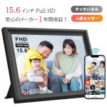 画像1:  デジタデジタルフォトフレーム wifi 15.6インチ 5G 2.4G 対応 人感センサー 64GB 動画再生 タッチパネル カレンダー 安い 電子 写真立て  遠隔転送 電子POP  壁掛け 誕生日 結婚式 敬老の日 お祝い 商品宣伝展示 (1)