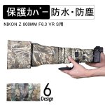 画像1:  ニコン（Nikon）Z 800mm F6.3VR S long focus用レンズカバー  ニコンカメラ保護カバー 弾性構造 保護 防水 防塵 防震 アウトドア 野生動物撮影 屋外撮影 迷彩 送料無料 (1)