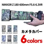 画像1: ニコン（Nikon）Z180-600 mm F5.6-6.3 VR 用 レンズカバー ニコンカメラ保護カバー 弾性構造 保護 防水 防塵 防震 アウトドア 野生動物撮影 屋外撮影 迷彩 送料無料 (1)