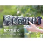 画像6: ソニー（Sony） FE 200-600mm G OSS 用 レンズカバー ソニーカメラ保護カバー 弾性構造 保護 防水 防塵 防震 アウトドア 野生動物撮影 屋外撮影 迷彩 送料無料 (6)