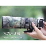 画像6: オリンパス( Olympus ) DIGITAL 300mm F4 IS PRO用 レンズカバー  オリンパスカメラ保護カバー 弾性構造 保護 防水 防塵 防震 アウトドア 野生動物撮影 屋外撮影 迷彩 送料無料 (6)