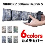 画像1: ニコン（Nikon）Z 600mm F6.3 VR S用 レンズカバー ニコンカメラ保護カバー 弾性構造 保護 防水 防塵 防震 アウトドア 野生動物撮影 屋外撮影 迷彩 送料無料 (1)