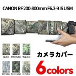 画像1:  キヤノン（Canon）RF200-800mm F6.3-9 IS USM用 レンズカバー  キヤノンカメラ保護カバー 弾性構造 保護 防水 防塵 防震 アウトドア 野生動物撮影 屋外撮影 迷彩 送料無料 (1)