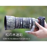 画像6:  ソニー（Sony) 70-200mm F2.8 GM II 用 レンズカバー ソニーカメラ保護カバー 弾性構造 保護 防水 防塵 防震 アウトドア 野生動物撮影 屋外撮影 迷彩 送料無料 (6)