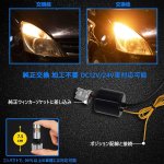 画像5: T20 LEDウィンカー ポジションキット ハイフラ防止 抵抗内蔵 車検対応 冷却ファン付き ピンチ部違い 汎用 スーパーキャンセラー内蔵 12V車/24Vトラック対応 (5)