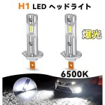 画像1: H1 LED フォグランプ h1 ヘッドライト オリジナルMINIサイズ 超簡単ポン付け 99％車種対応 H1 led フォグランプ 爆光 12V専用 6500K ホワイト フォグライト 2個入り OPPLIGHT (1)