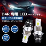 画像8: OPPLIGHT D4R LED ヘッドライト バルブ 爆光 新車検対応 純正HIDをLED化 業界初Rシェード(遮光板)設計付き カットライン光軸があり グレア光なし D4R LED 交換バルブ ホワイト 6000K 35W 12080LM 12V車用 純正サイズ ポン付 純正バラスト接続 リフレクター式純正HID仕様車用 2個セット(D4R LED) (8)