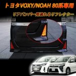 画像2: TOYOTA ヴォクシー／ノア VOXY／NOAH 80系 対応 ledリフレクター LEDリアバンパー用 シーケンシャルウインカー ブレーキランプ ハザードランプ  流れる LED流れるウインカー 連動 明るい 防水 耐熱 耐衝撃 左右セット 1年保証 (2)