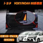 画像1: TOYOTA ヴォクシー／ノア VOXY／NOAH 80系 対応 ledリフレクター LEDリアバンパー用 シーケンシャルウインカー ブレーキランプ ハザードランプ  流れる LED流れるウインカー 連動 明るい 防水 耐熱 耐衝撃 左右セット 1年保証 (1)