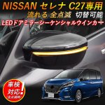 画像1: LED 流れるウインカー サイドターンランプ 流れるウインカー ドアミラーシーケンシャルウインカー 車検対策 全点滅切替可能 (1)