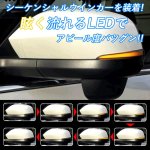 画像2: ledウインカー ドアミラーシーケンシャルウィンカー トヨタ カローラクロス対応 LED流れるウインカー車検対策済み全点滅切替可能 (2)