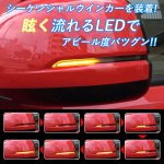 画像6: HONDA N-ONE N-WGN N-BOX CR-V FREED シャトル オデッセイ ヴェゼル アコードハイブリット LEDドアミラーシーケンシャルウインカー　流れる 全点滅 切替可能 (6)