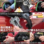 画像8: HONDA N-ONE N-WGN N-BOX CR-V FREED シャトル オデッセイ ヴェゼル アコードハイブリット LEDドアミラーシーケンシャルウインカー　流れる 全点滅 切替可能 (8)