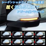 画像2: LEDドアミラーシーケンシャルウインカー HONDA 新型ステップワゴン STEP WGN RP6/RP7/RP8 流れる/全点滅 切替可能 車検可 (2)