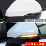 画像7: LEDドアミラーシーケンシャルウインカー HONDA 新型ステップワゴン STEP WGN RP6/RP7/RP8 流れる/全点滅 切替可能 車検可 (7)