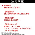 画像9: LEDドアミラーシーケンシャルウインカー HONDA 新型ステップワゴン STEP WGN RP6/RP7/RP8 流れる/全点滅 切替可能 車検可 (9)