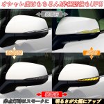 画像3: トヨタ 80系前期後期 LED 流れるウインカー ハリアー シーケンシャル ヴォクシー ボクシー ノア エスクァイア 60系 前期後期【改良版】 (3)