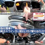 画像6: 日産 X-TRAIL LEDドアミラーシーケンシャルウインカー エクストレイル T32 対応 【流れる/全点滅 切替可能】車検対応 一年保証 (6)