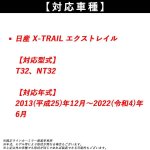 画像9: 日産 X-TRAIL LEDドアミラーシーケンシャルウインカー エクストレイル T32 対応 【流れる/全点滅 切替可能】車検対応 一年保証 (9)