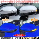 画像3: led ウィンカー ヤリス・ヤリスクロス・GRヤリス対応 LEDドアミラーシーケンシャルウインカー 【車検対策済み シーケンシャル/全点滅切替可能】1年保証 (3)