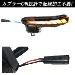 画像8: led ウインカー TOYOTA アルファード・ヴェルファイア 30系/新型RAV4 対応 ドアミラーシーケンシャルウインカー シーケンシャル/全点滅 切替可能 １年保証 (8)