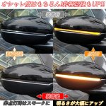 画像3: ledドアミラー HONDA フィット GR/GS系 対応 LEDドアミラーシーケンシャルウインカー 流れる 全点滅 切替可能 車検対応 (3)