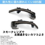 画像9: ledドアミラー HONDA フィット GR/GS系 対応 LEDドアミラーシーケンシャルウインカー 流れる 全点滅 切替可能 車検対応 (9)