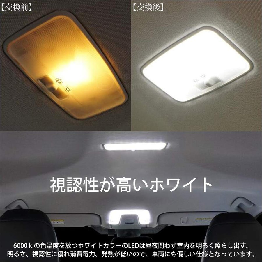 LED ルームランプ ホワイト マツダ CX-5/アテンザ 室内灯 純正交換
