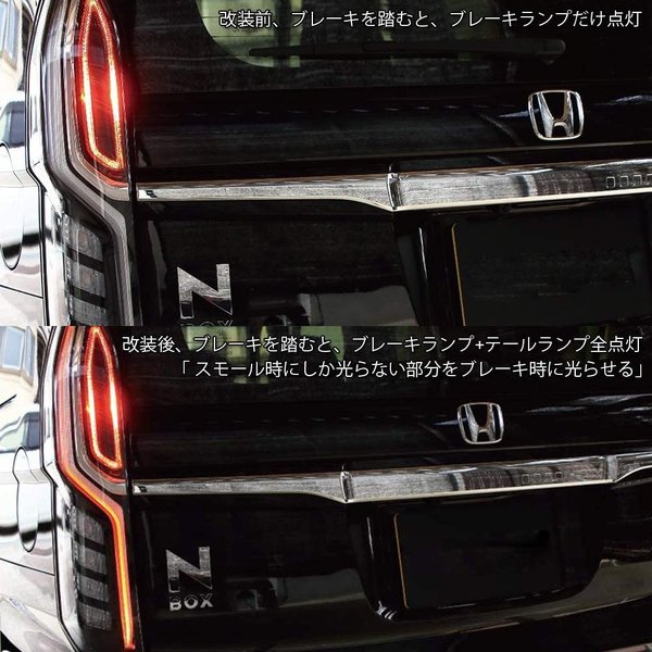 N-BOX ブレーキ全灯化キット NBOX センシング仕様車 専用 ホンダ 