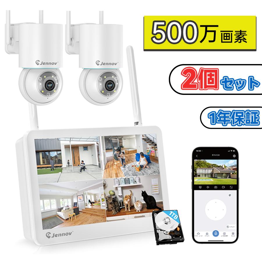 防犯カメラ 屋外 ワイヤレス 500万画素 2台セット 室内 wifi 監視カメラ 音声録画 双方向通話 暗視撮影 動体検知 スマホ対応  モニター付き録画機 見守り 介護 - 三四郎市場